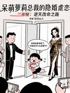 总裁的呆萌逼婚