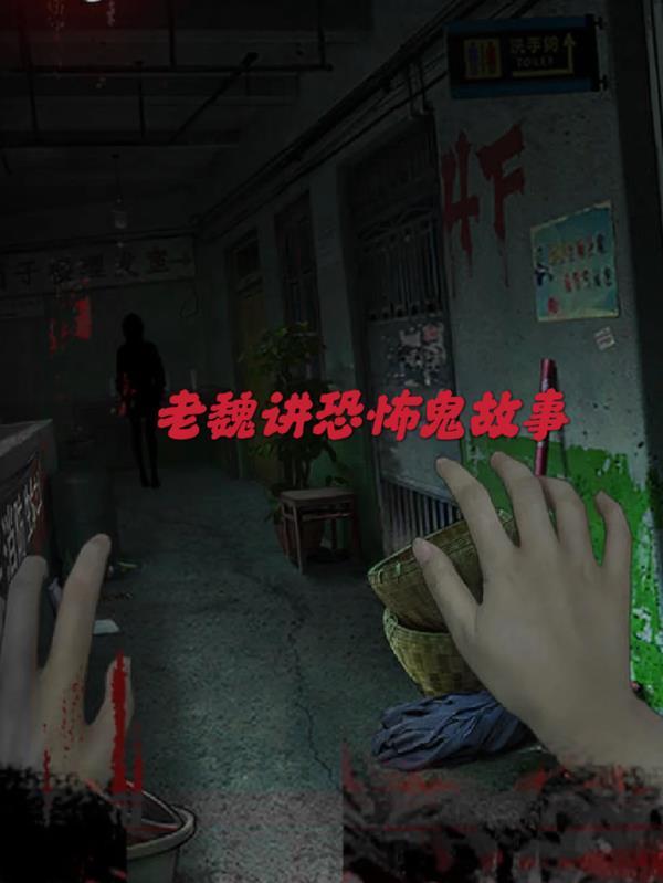 听张震讲恐怖鬼故事