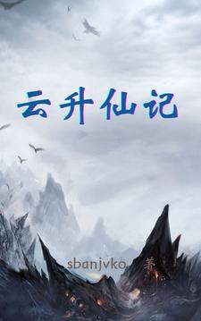 云升的作品集