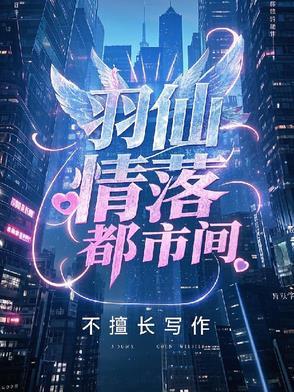 第一章仙羽宗