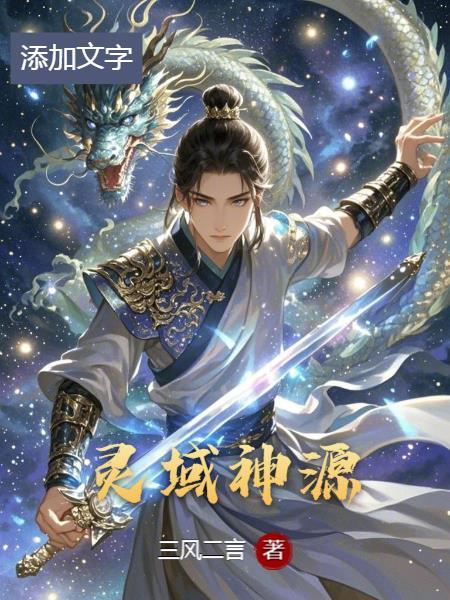 灵域神器