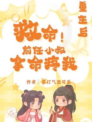 重生成前任小叔的掌心宠