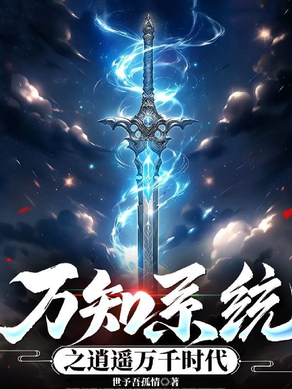 万界之逍遥