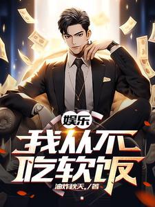 娱乐我的前女友遍布整个娱乐圈爱读