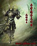 异界魔兽见闻吧