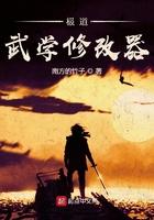 极道武学修改器123读
