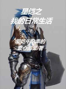 扶她星的日常生活推荐