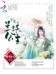 穿越之蝶妃