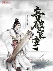 破碎寰宇