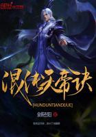 混沌天帝诀免费观看