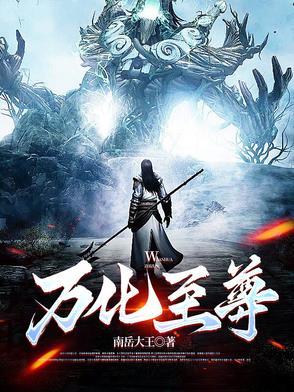 万化天尊