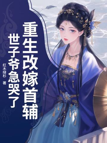 重生改嫁