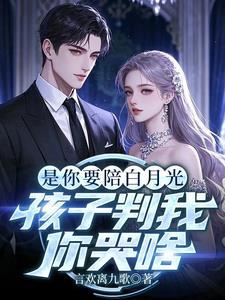 你白月光还是你白月光