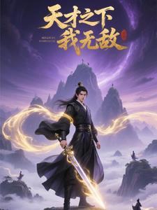 天才天下