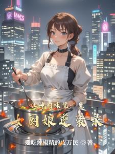 灶王爷女神叫什么