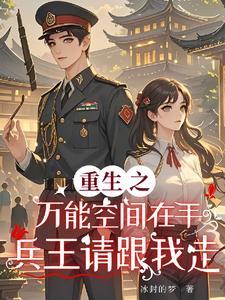 重生之万能空间txt书包