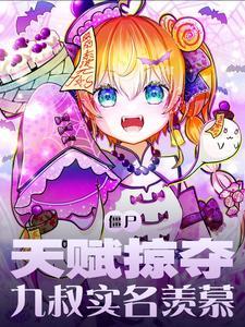 僵尸天赋掠夺金手指