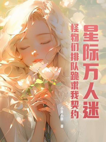 星际万人迷o