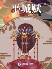 平城赋 任葭英