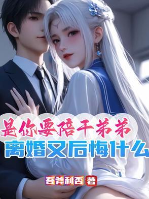 这婚不离等过年短剧