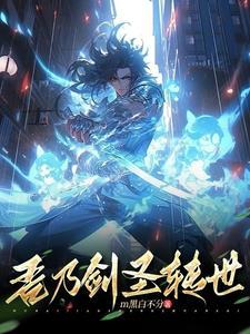 吾乃剑所天成