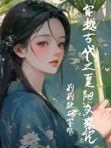 穿越小农女养家全文免费阅读