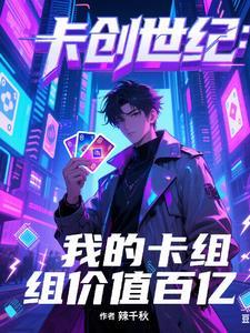 创世卡牌游戏