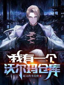 我有一个沃尔玛仓库英文翻译