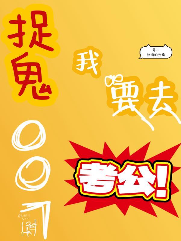 我想要捉鬼