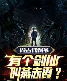 两界:我的金手指有点无敌