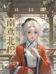 南鸢北枳