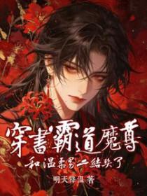 病美人就该被龙傲天男主狠狠爱啊