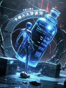 今夜入梦诱你