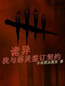 诡异:我家恶灵吃不饱
