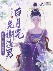 长公主被火葬场?先撕渣男白月光