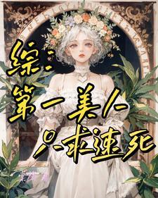 综漫:为爱丽丝献上美好世界